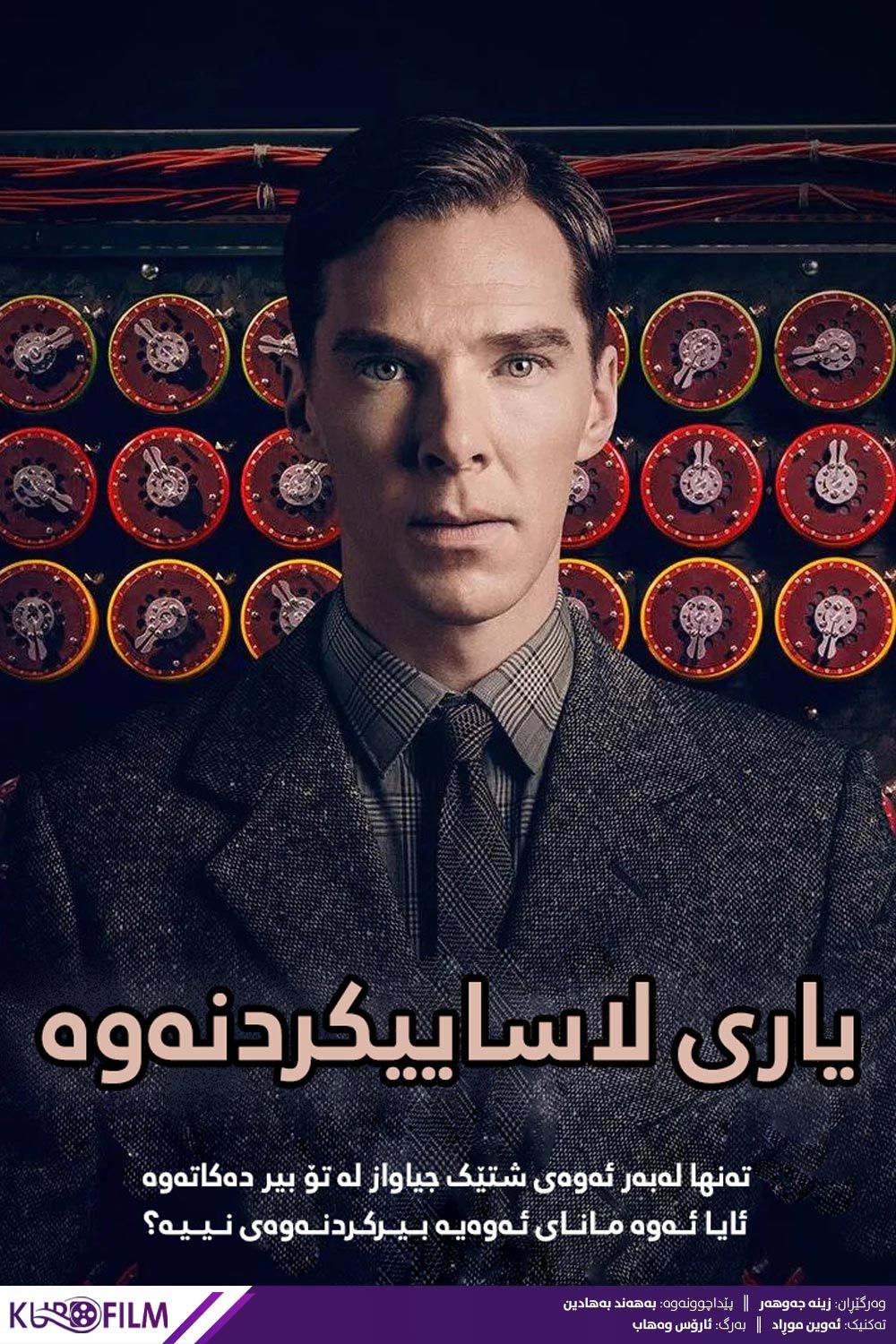 The imitation game (2014)