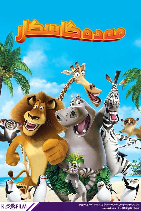 Madagascar (2005)