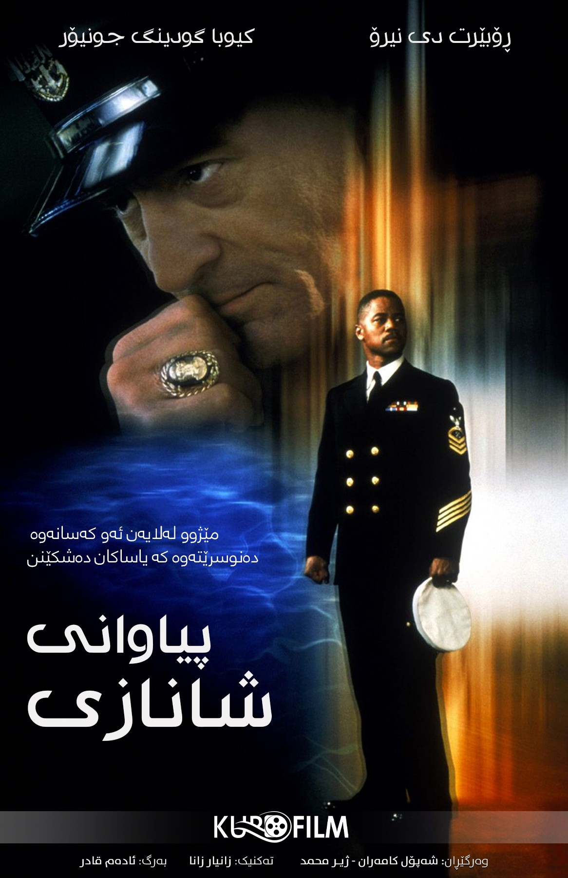 Men of Honor (2000)