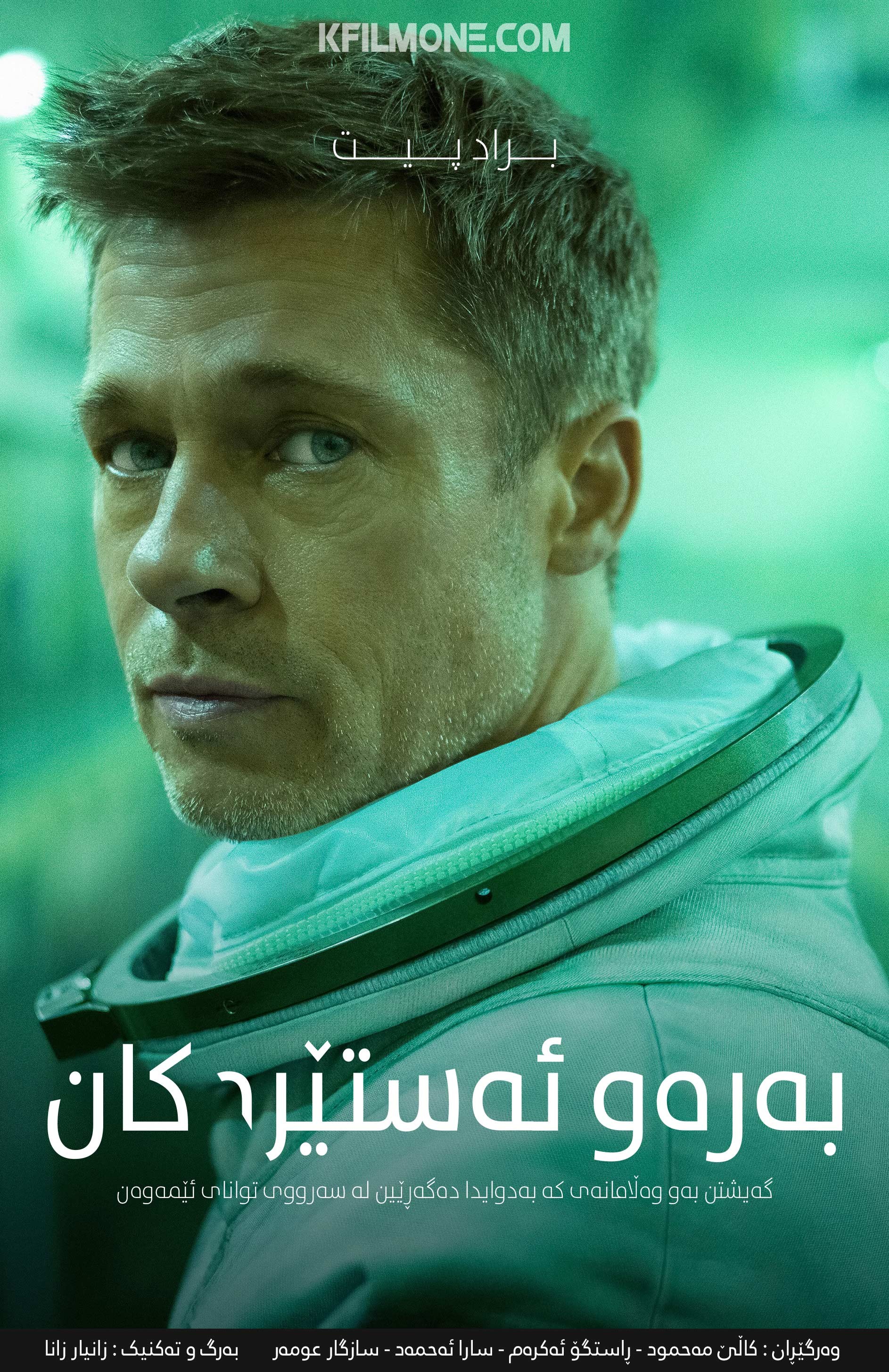 Ad Astra (2019)