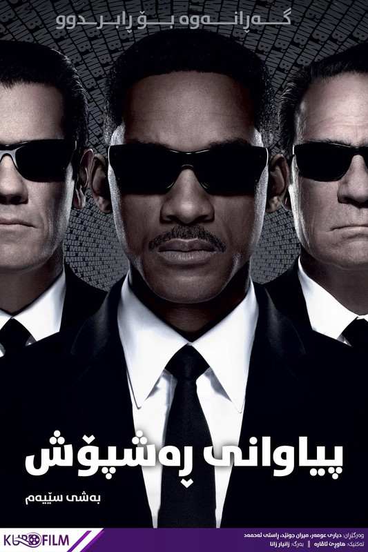 Men in Black 3 (2012)