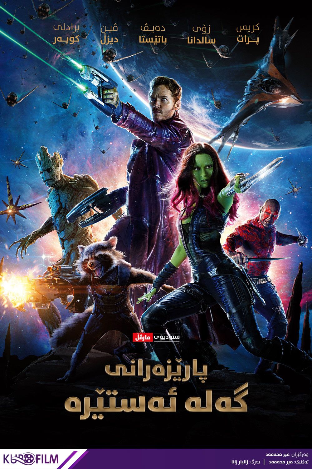  Guardians of the Galaxy (2014)