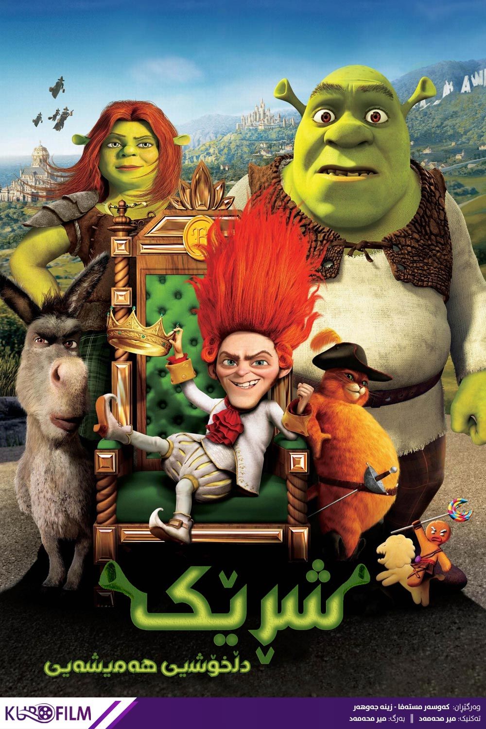 Shrek Forever After (2010)