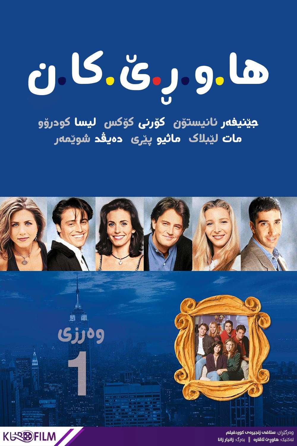 Friends S01