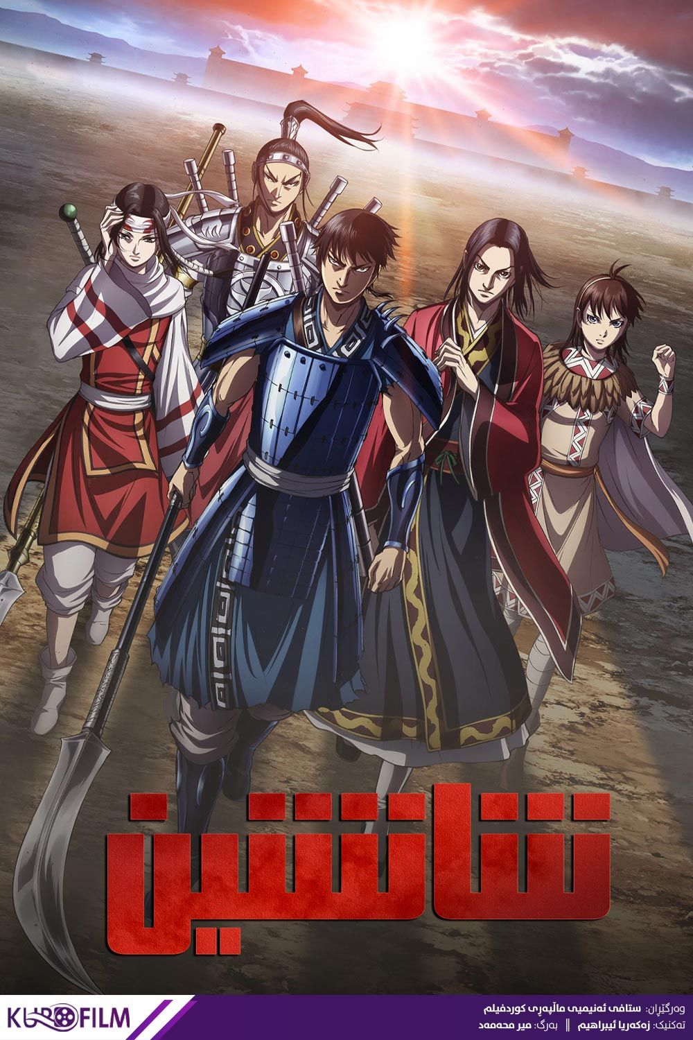 Kingdom S04