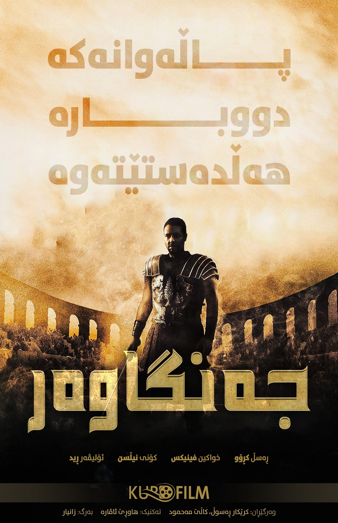 Gladiator (2000)