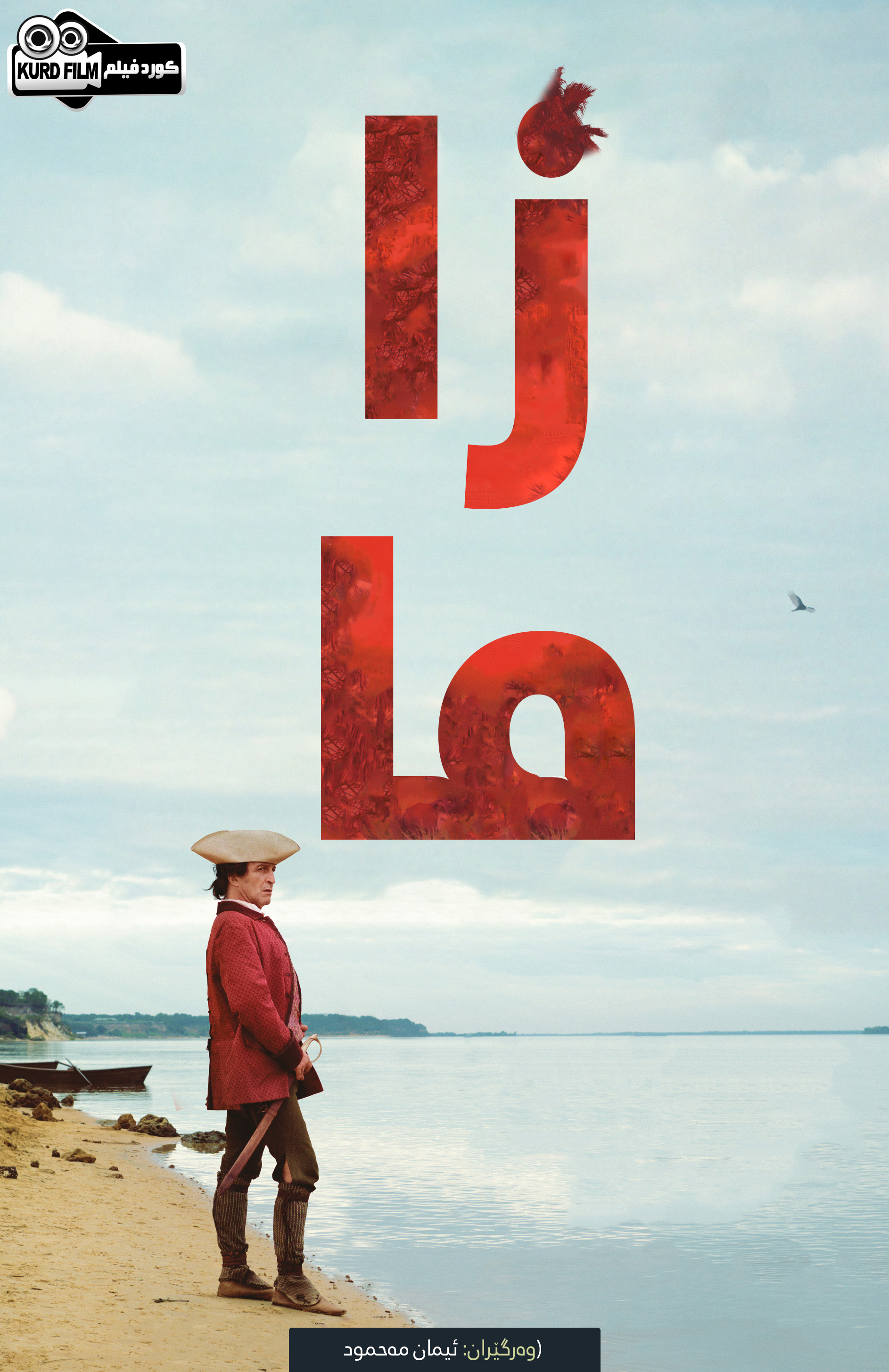 Zama (2017)