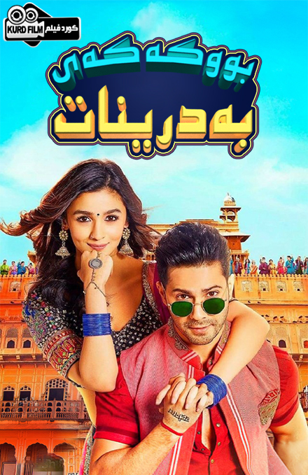 Badrinath Ki Dulhania (2017)