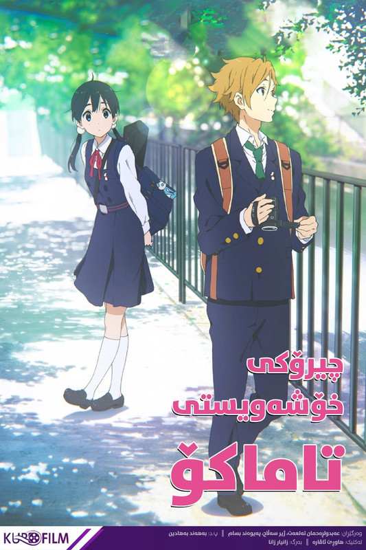  Tamako Love Story (2014)