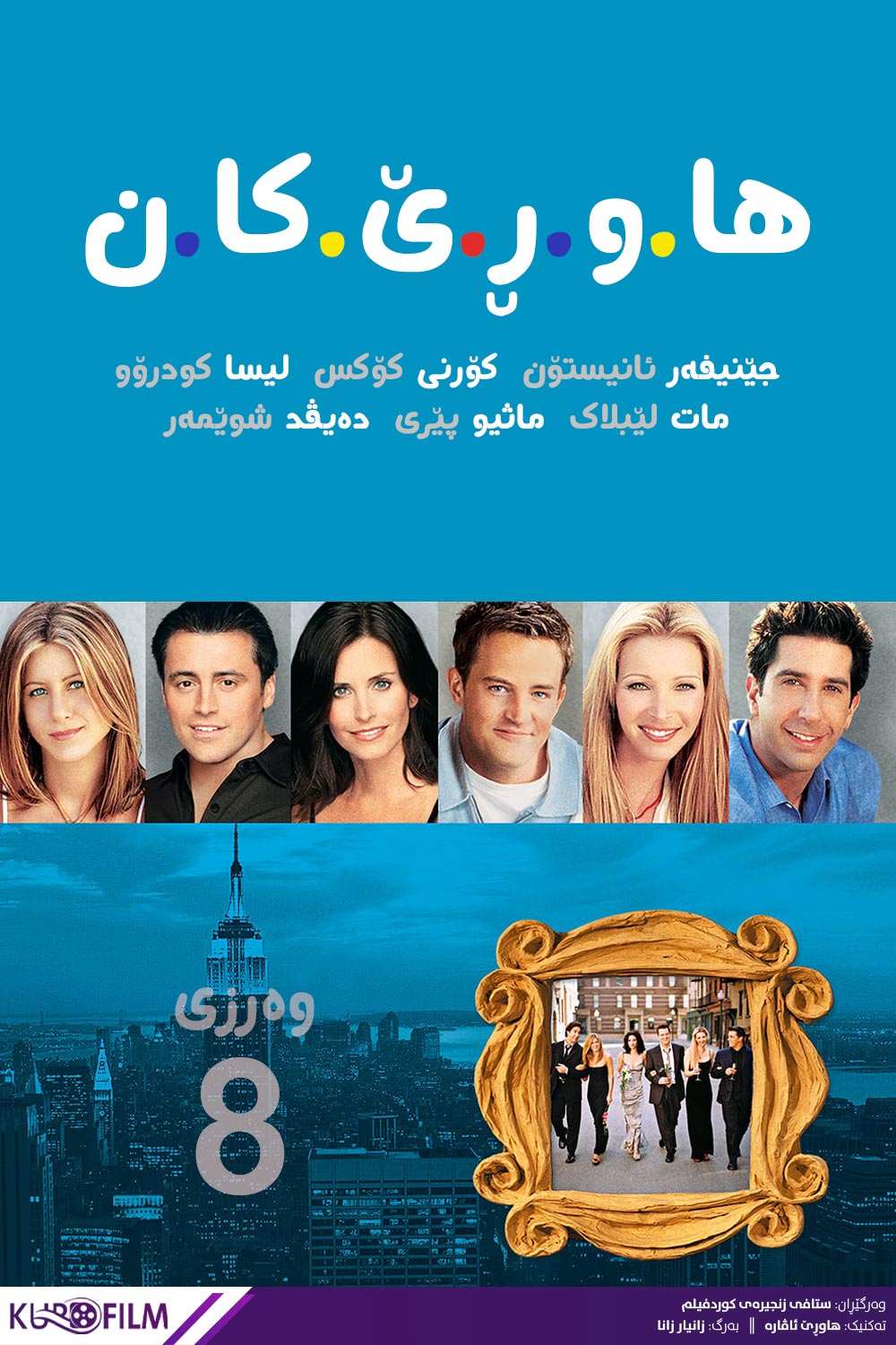 Friends S08