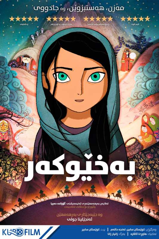 The Breadwinner (2017)