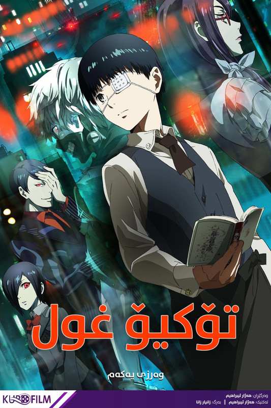 Tokyo Ghoul S01