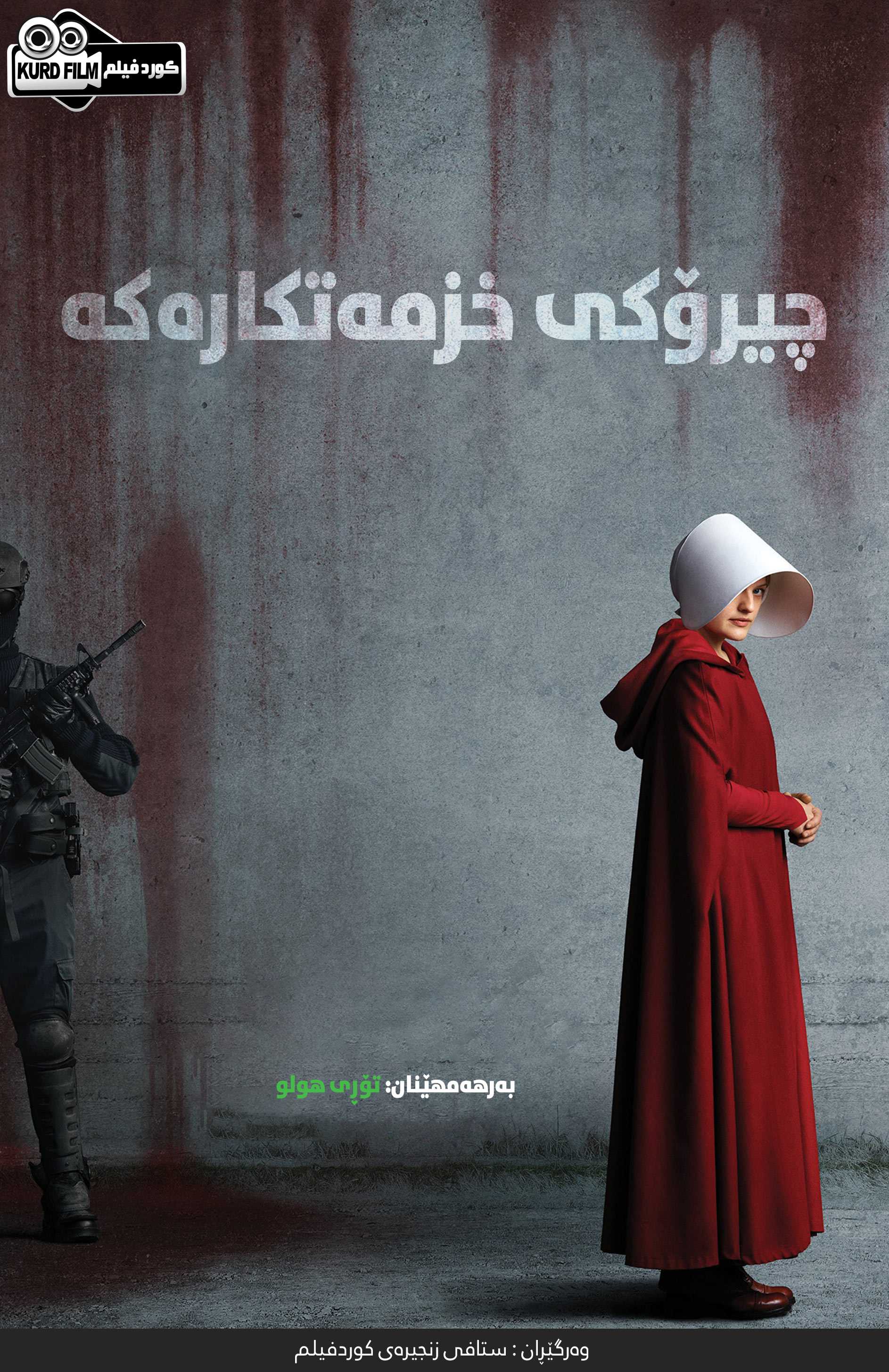 The Handmaid's Tale S01