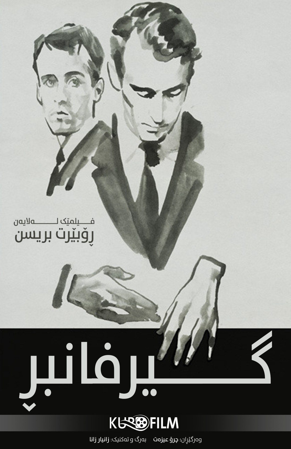 Pickpocket (1959)