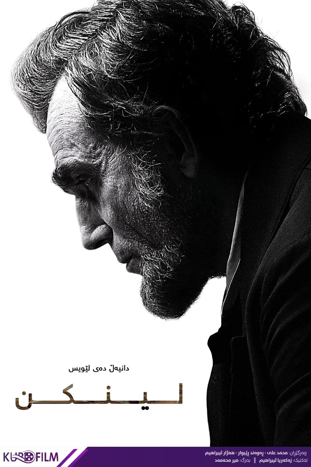 Lincoln (2012)