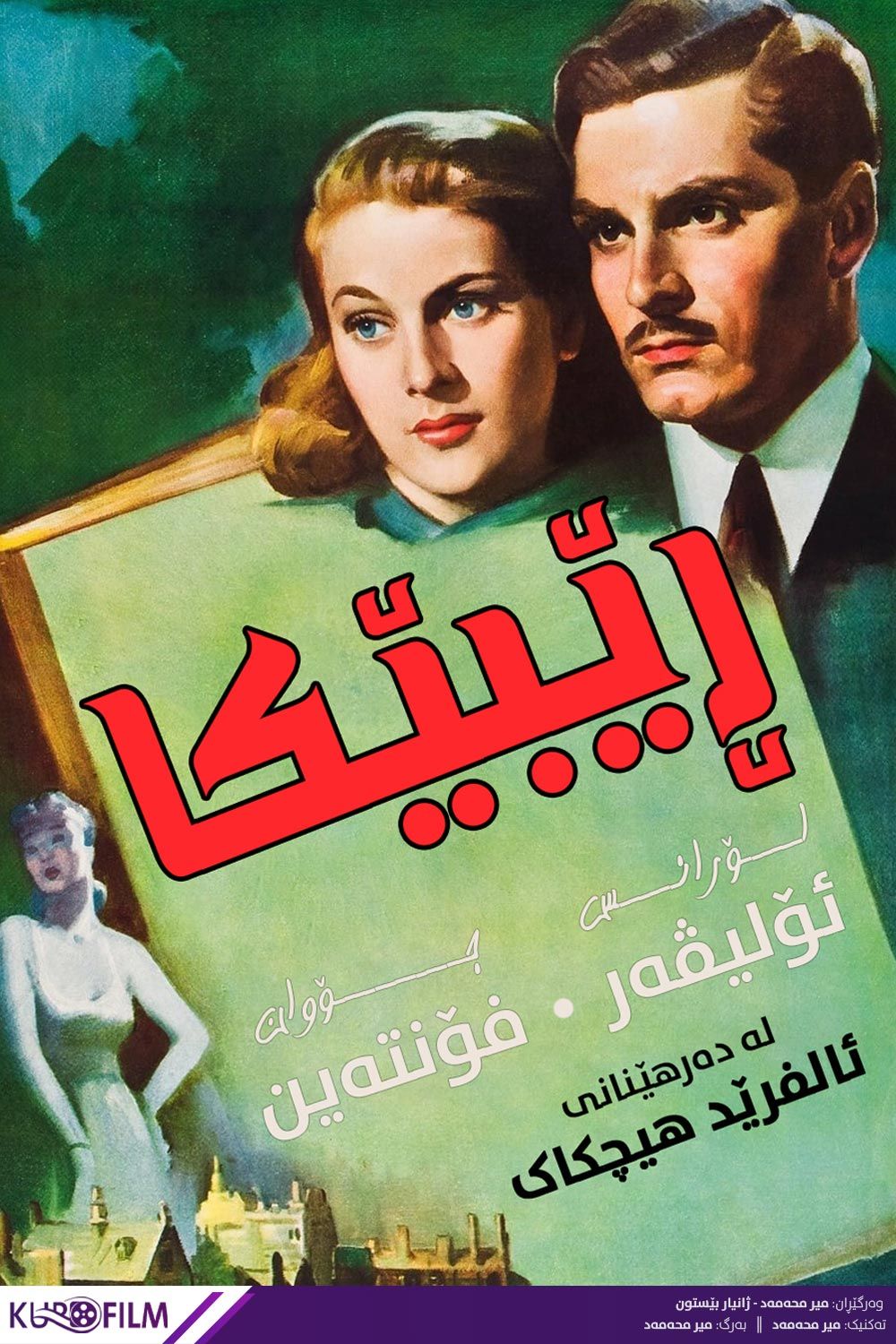 Rebecca (1940)