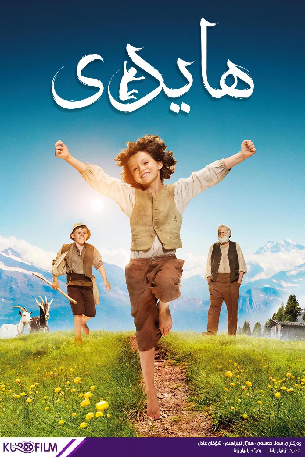 Heidi (2015)