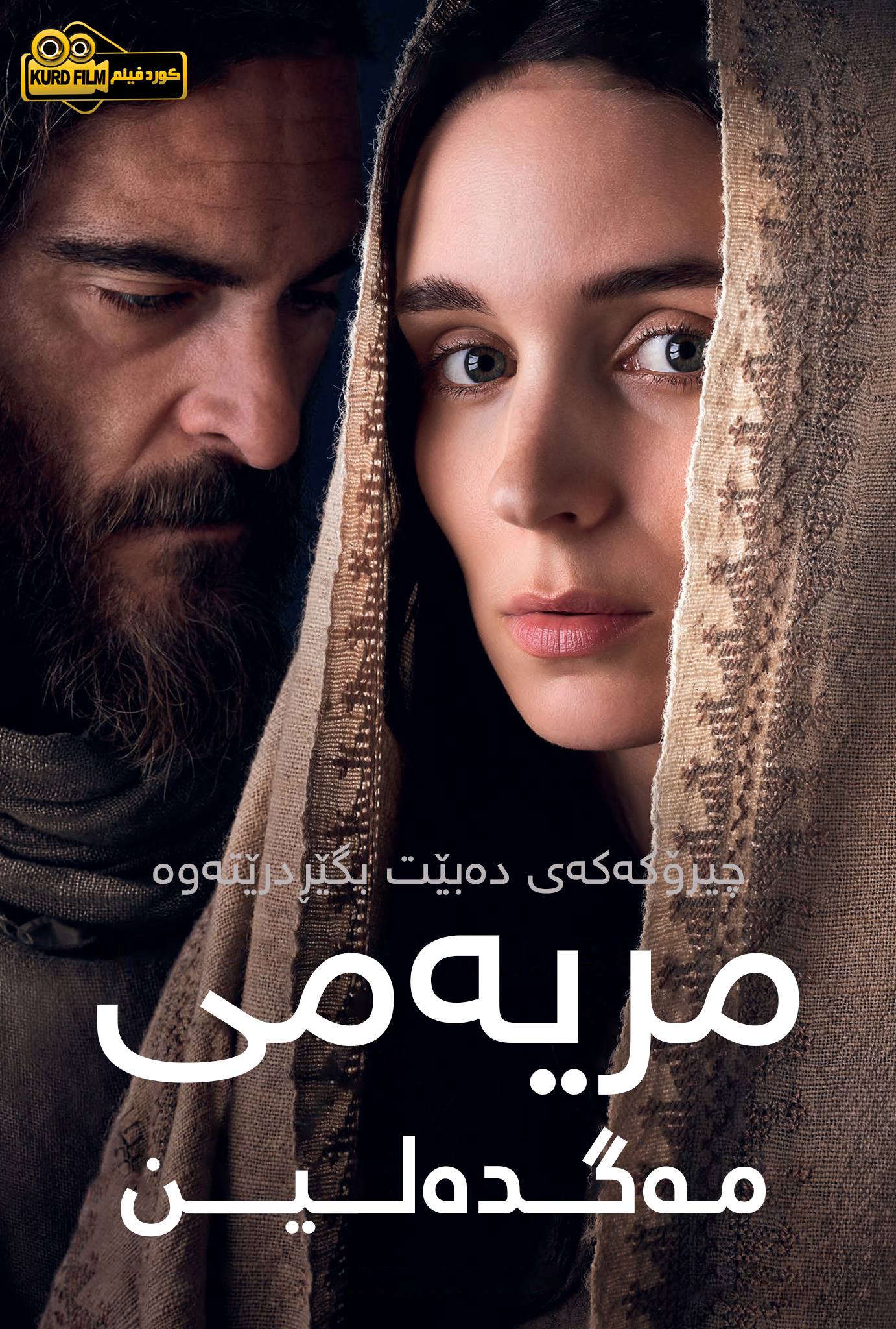 Mary Magdalene (2018)