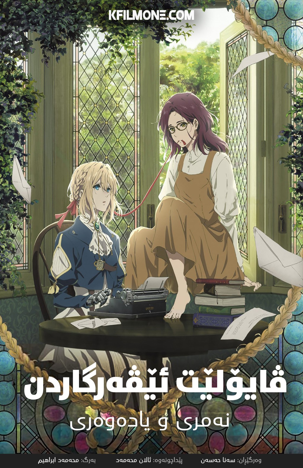 Violet Evergarden: Eternity and the Auto Memories Doll (2019)