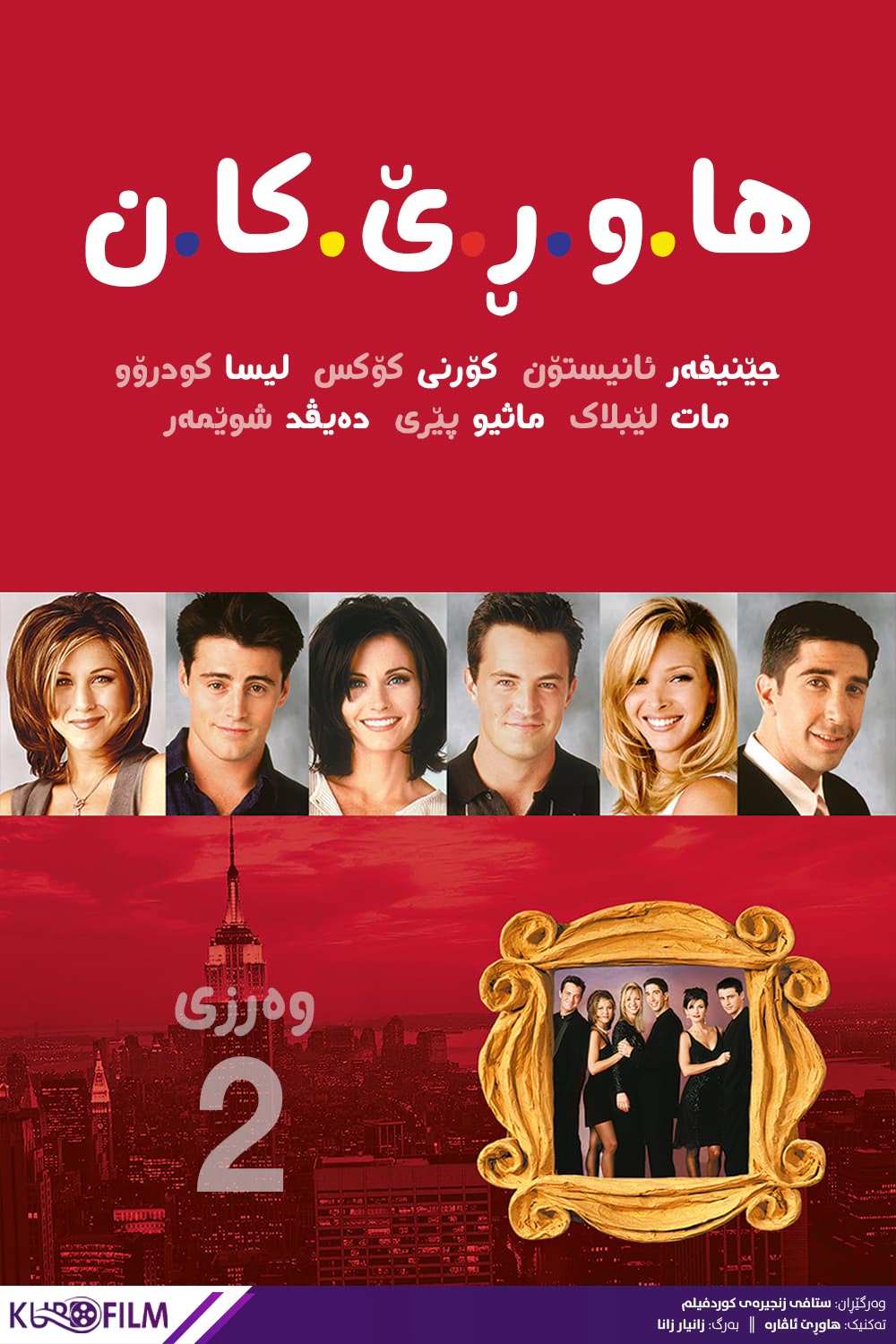 Friends S02