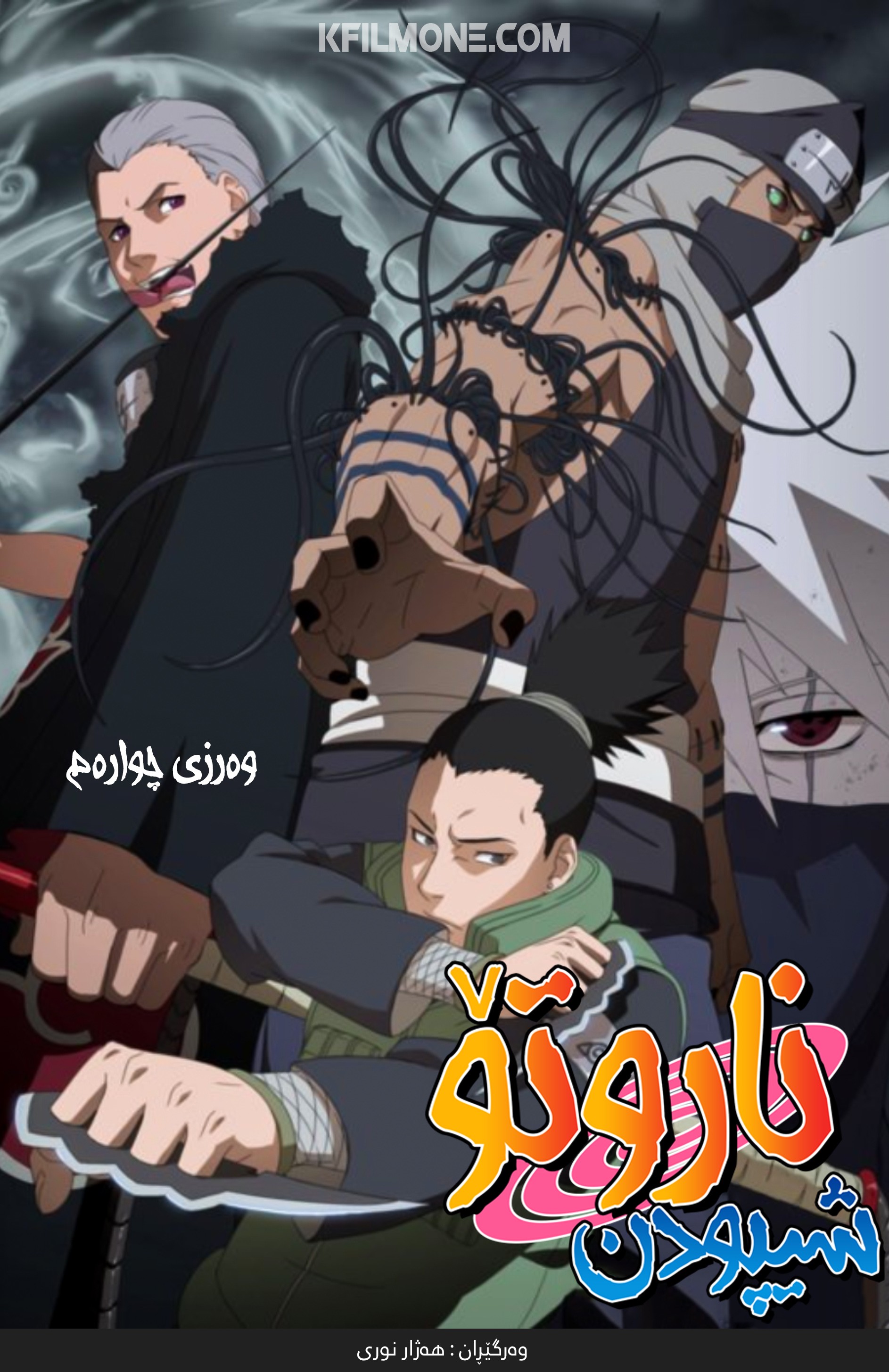 Naruto: Shippuden S04