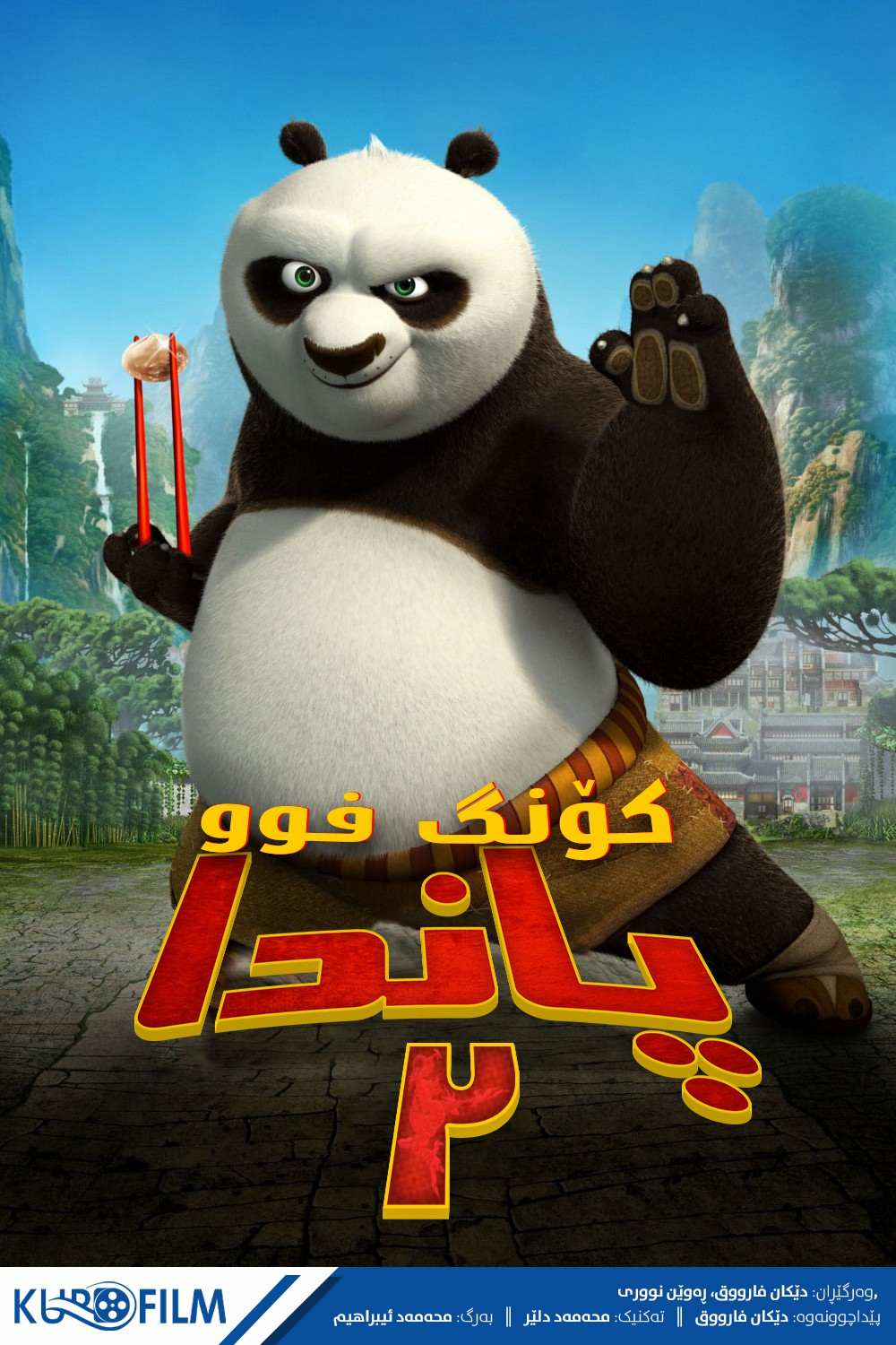 Kung Fu Panda 2 (2011)