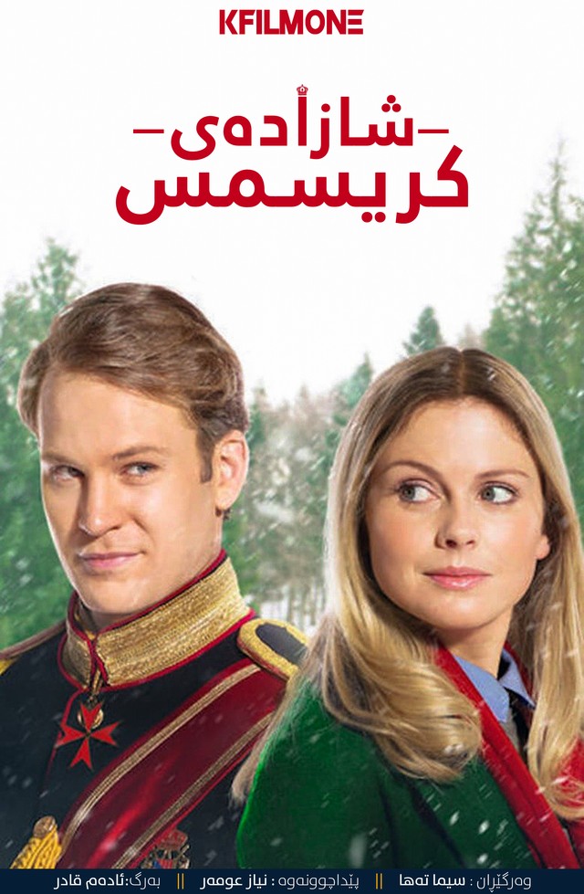 A Christmas Prince (2017)