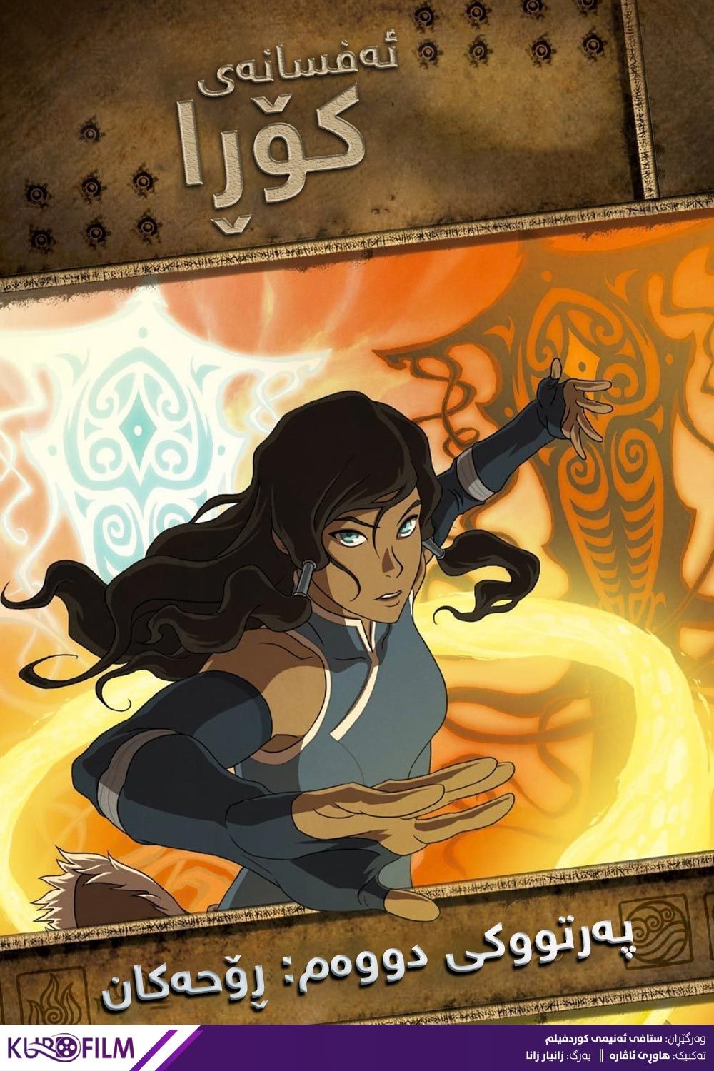 The Legend of Korra S02