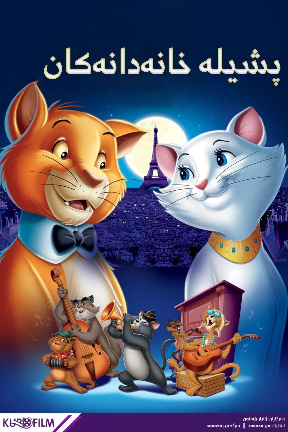 The Aristocats