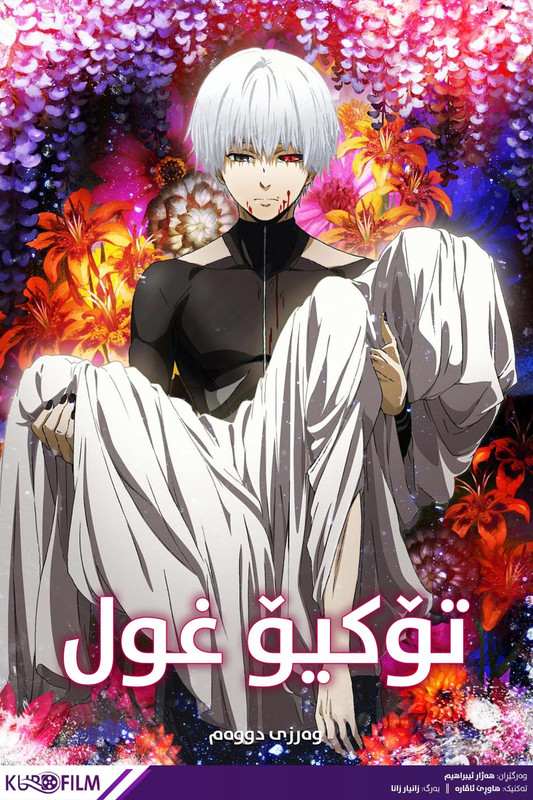 Tokyo Ghoul S02