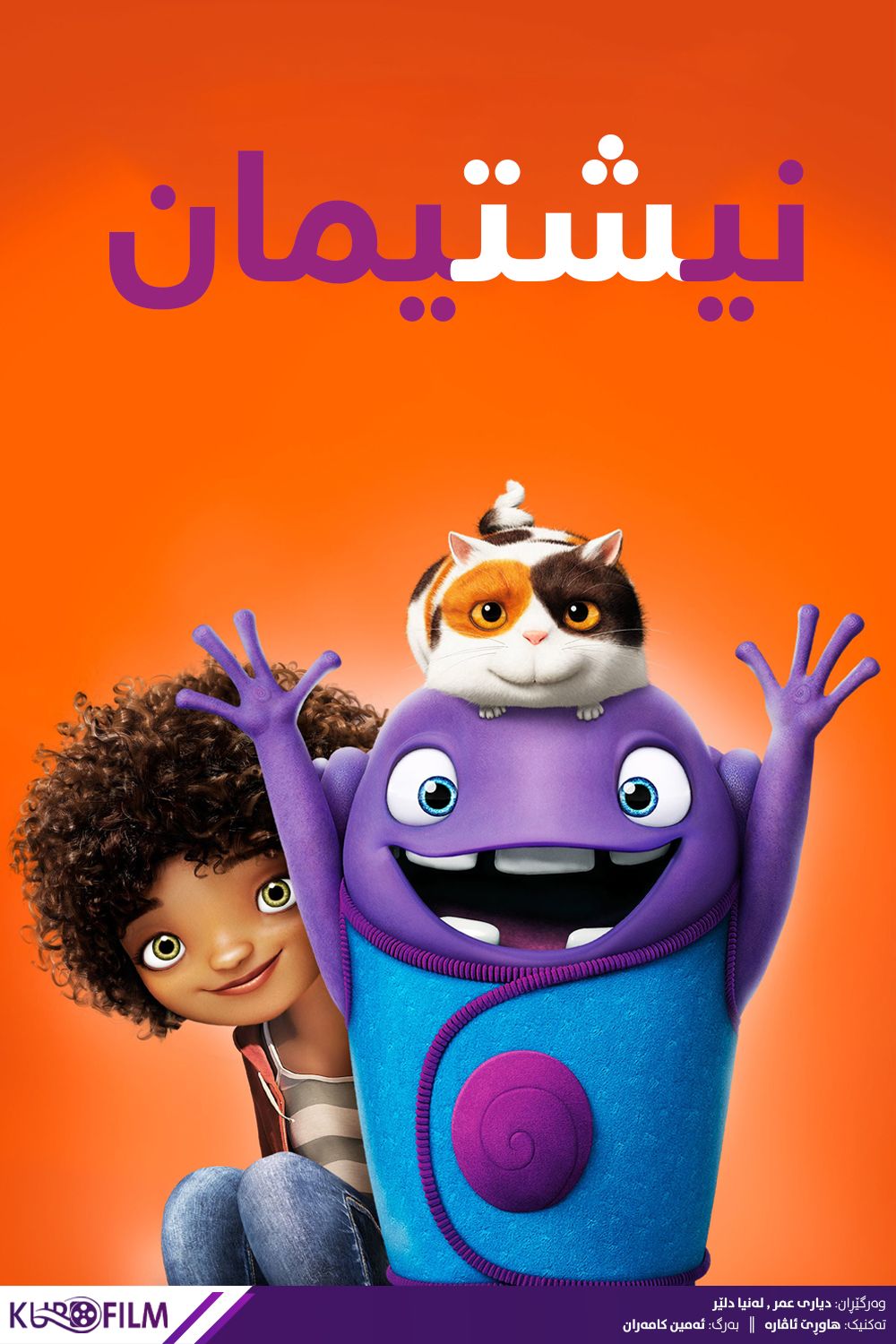 Home (2015)