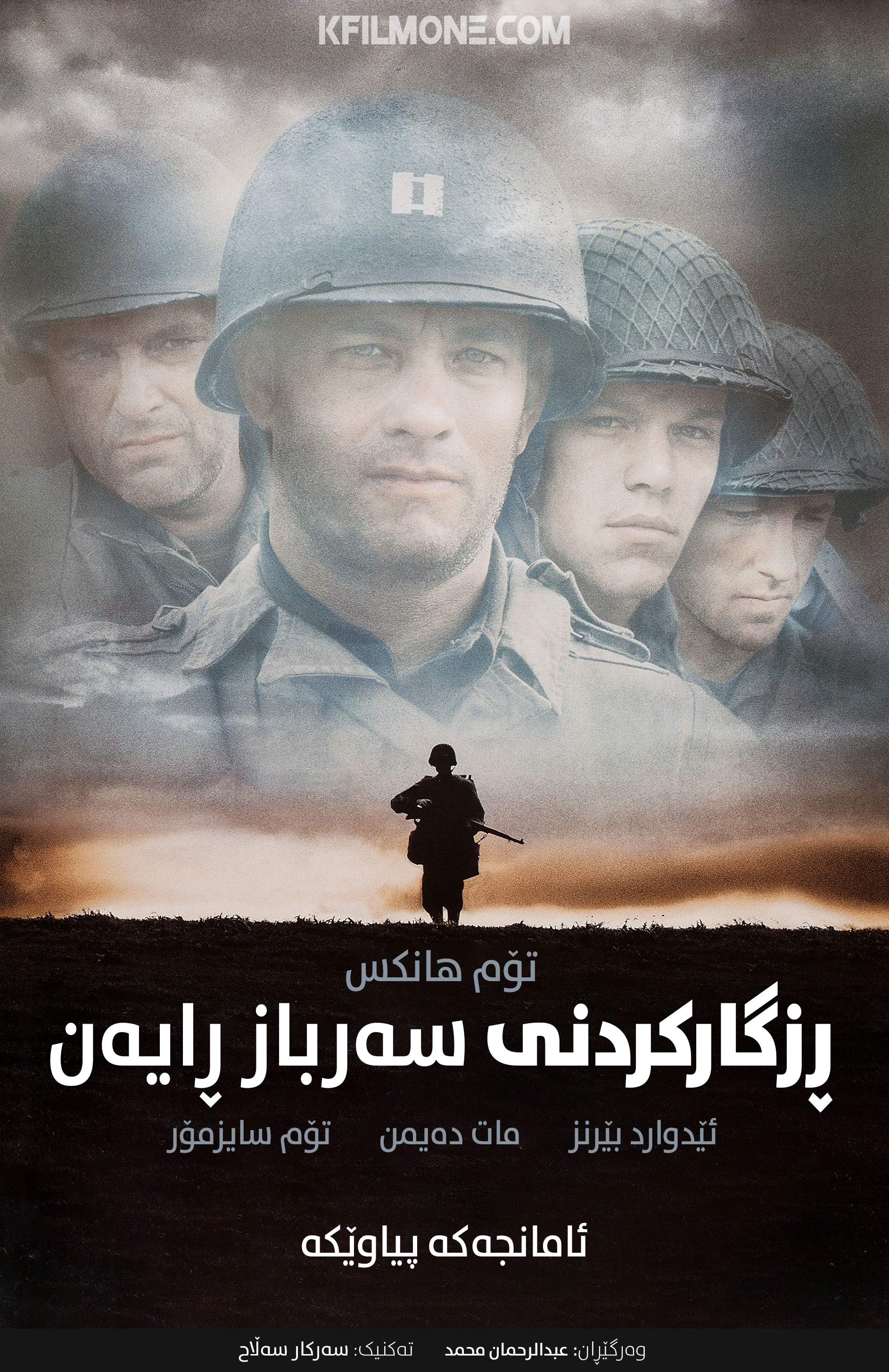 Saving Private Ryan (1998)