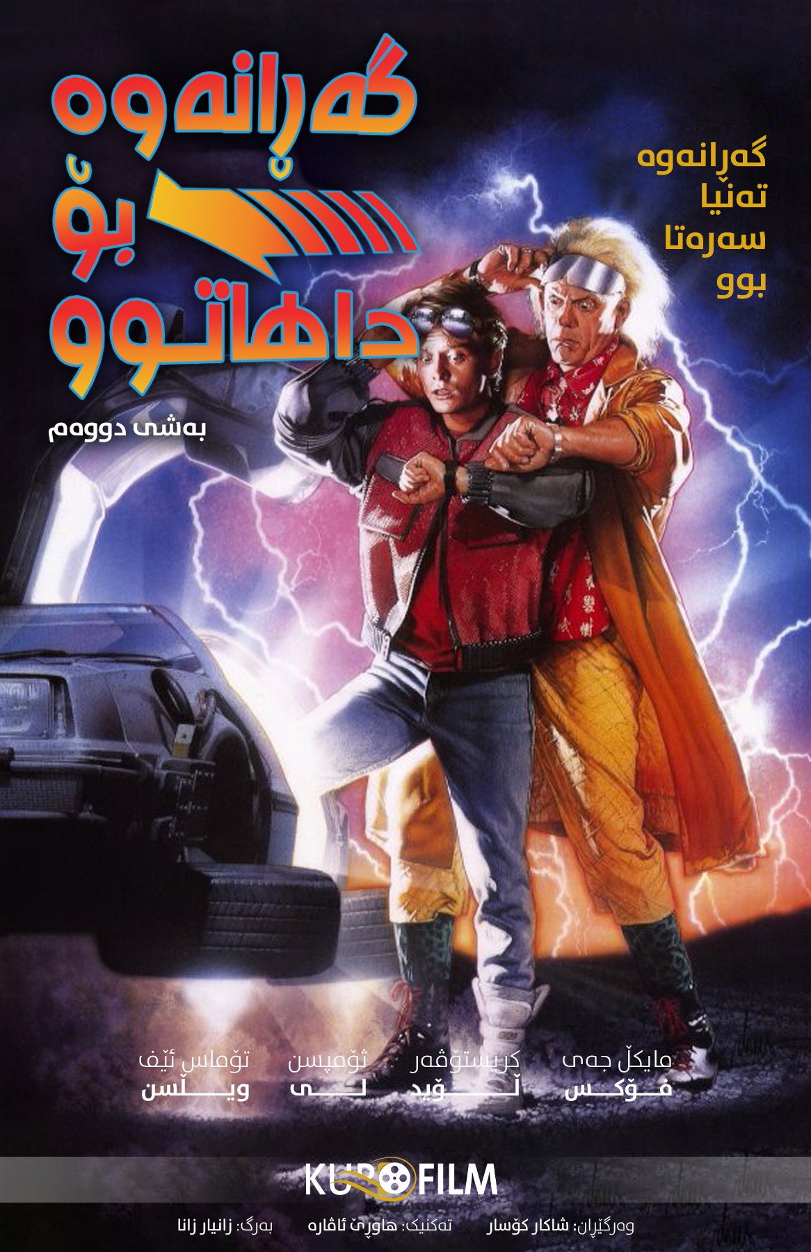 Back to the Future II (1989)