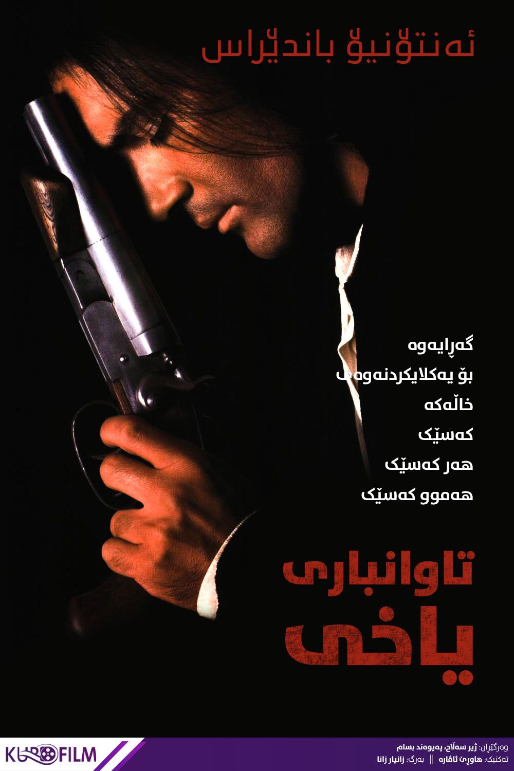 Desperado (1995)