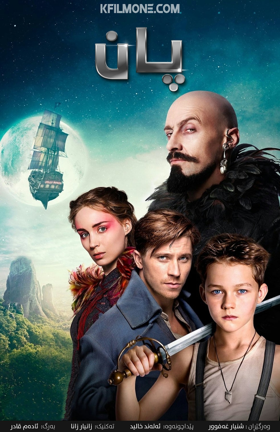 Pan (2015)