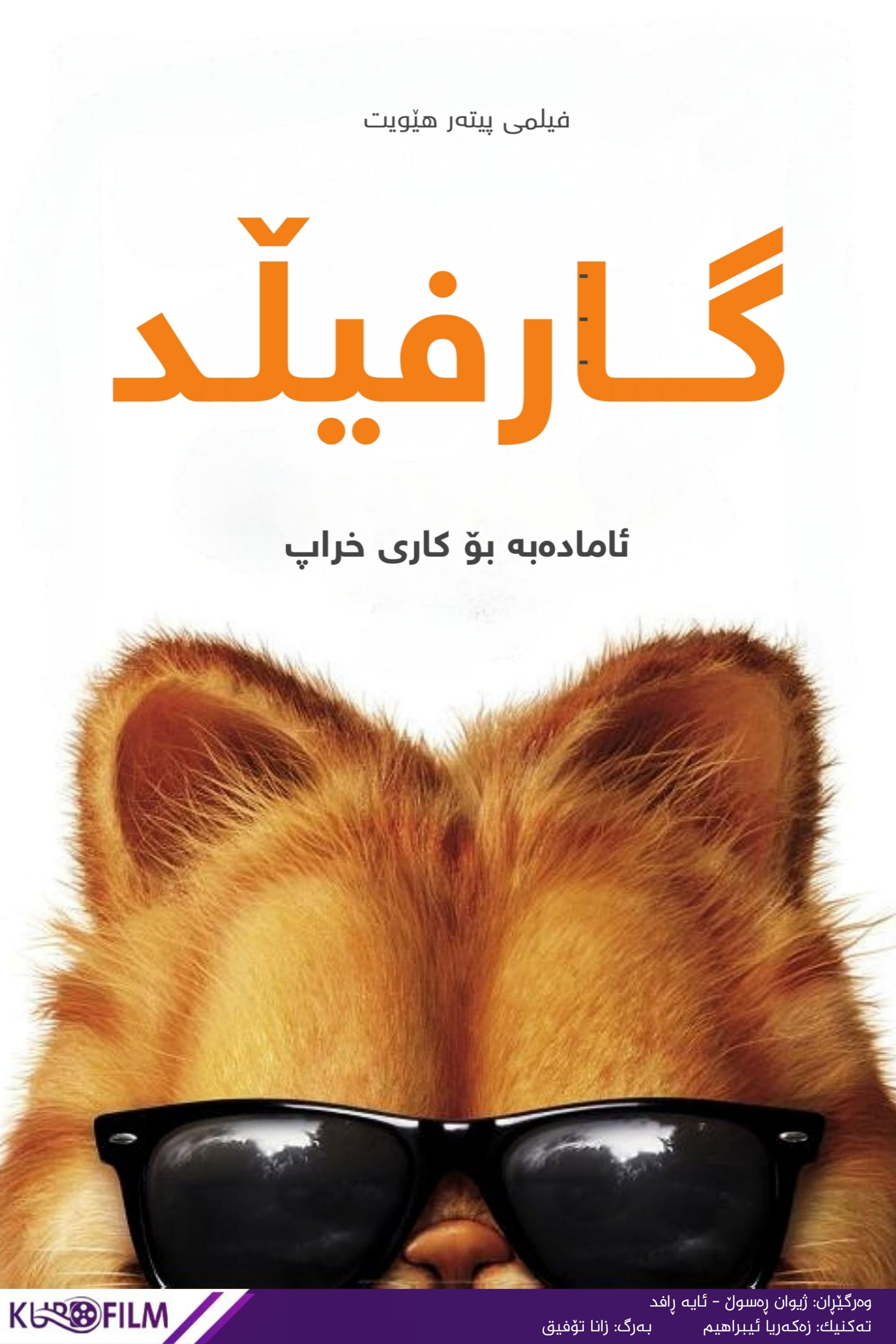 Garfield (2004)