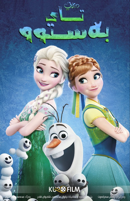 Frozen Fever (2015)