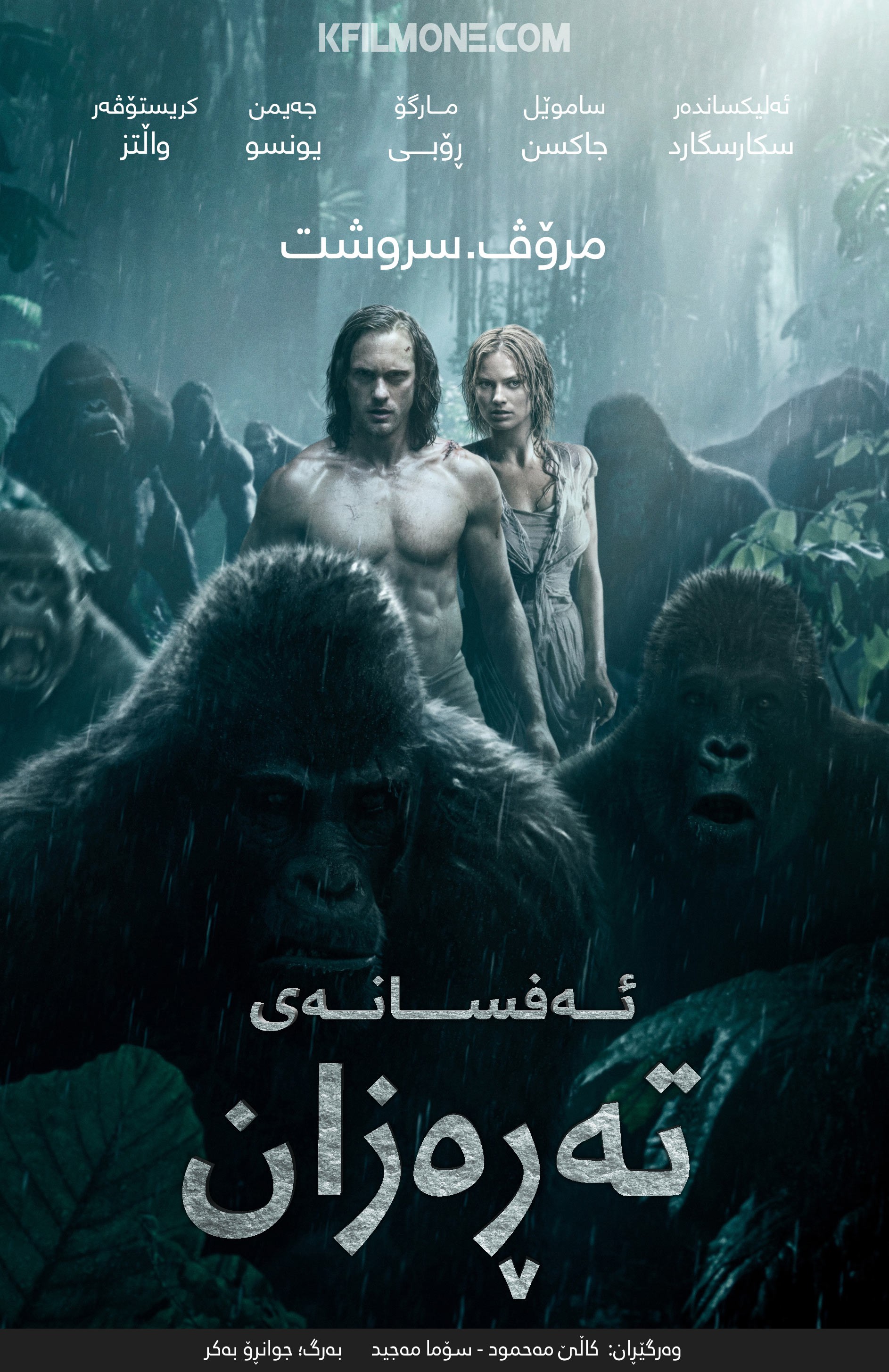 The Legend of Tarzan (2016)