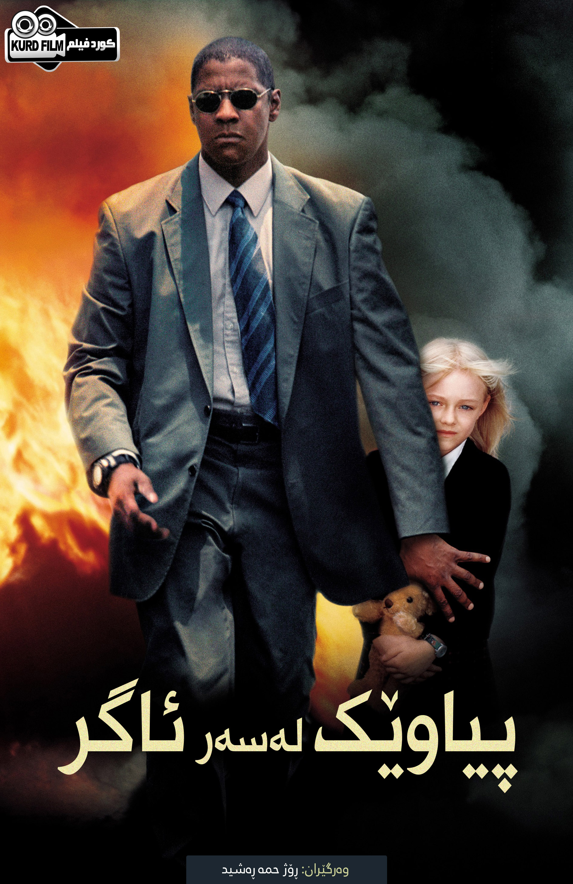 Man On Fire (2004)