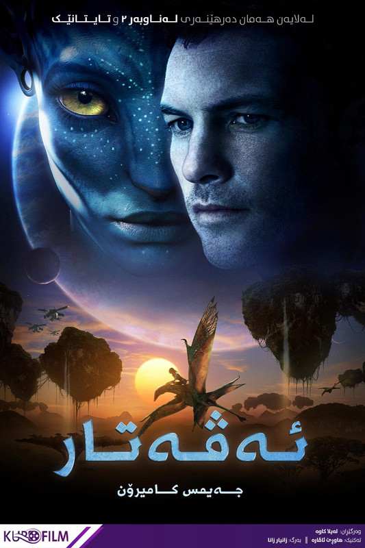 Avatar (2009)