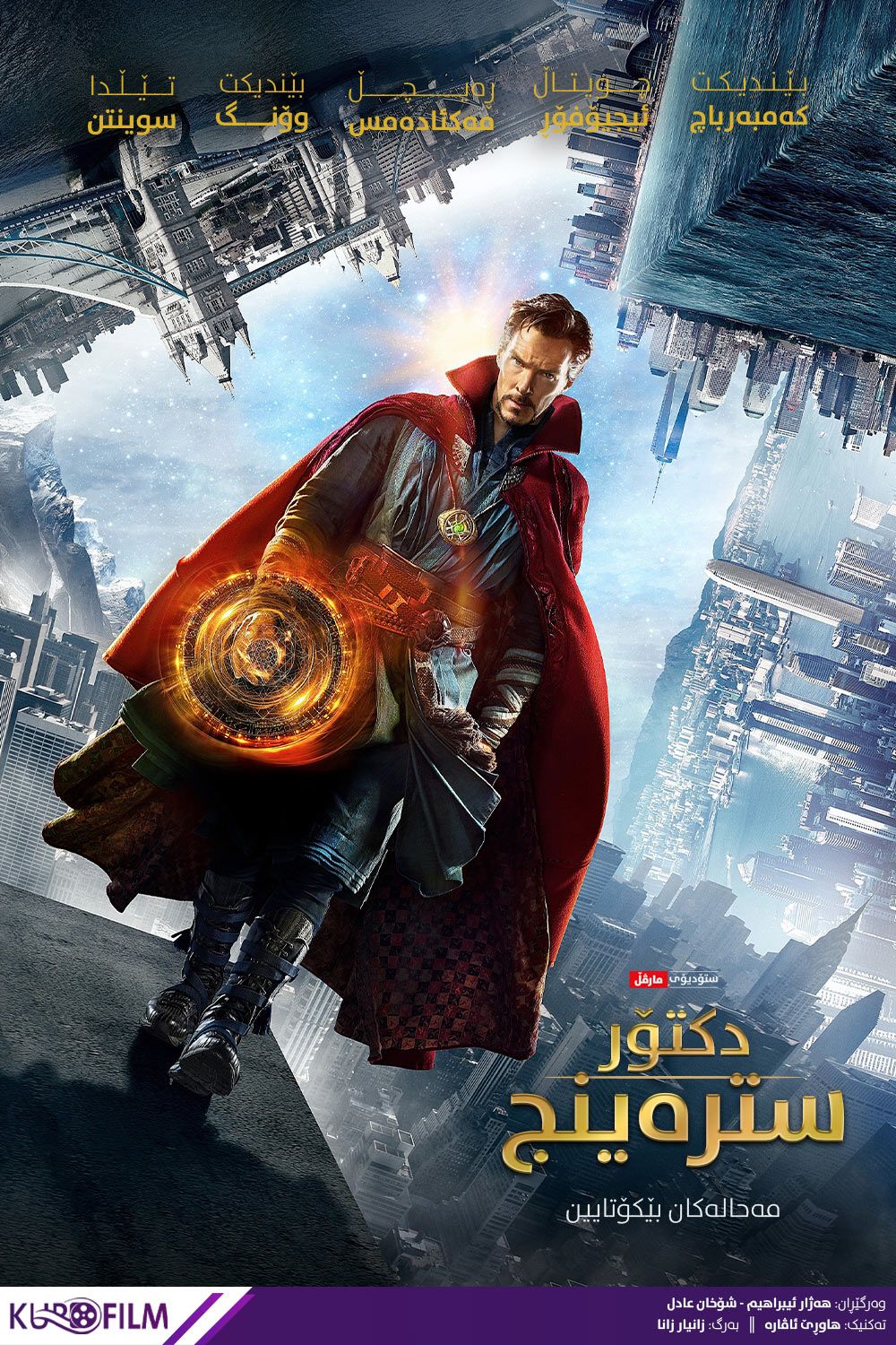  Doctor Strange (2016)