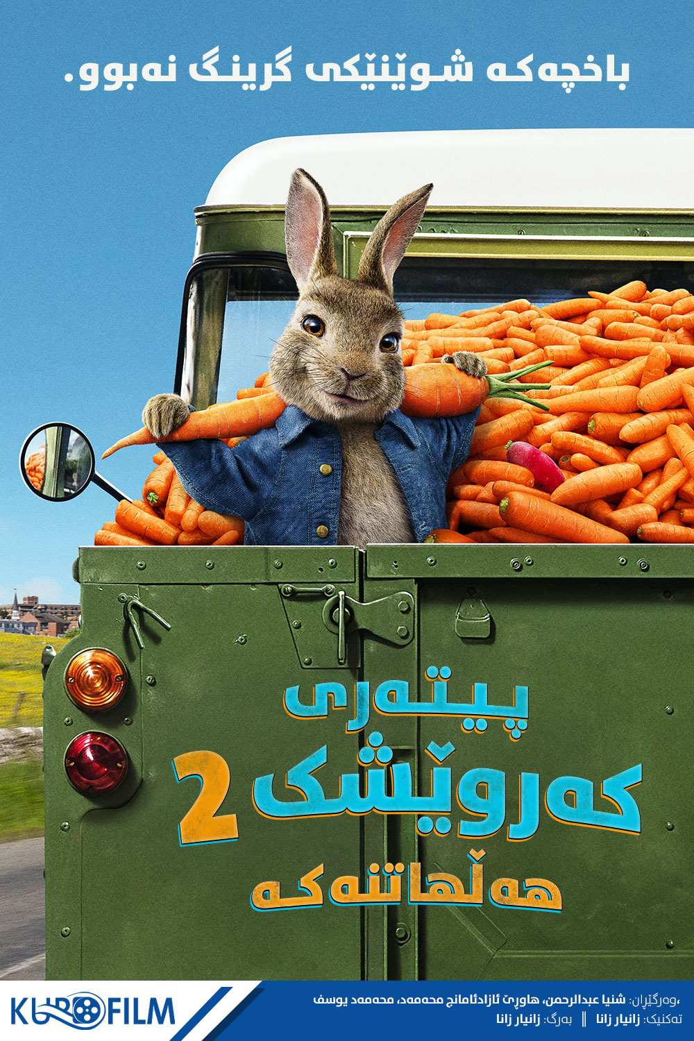 Peter Rabbit 2: The Runaway (2021)