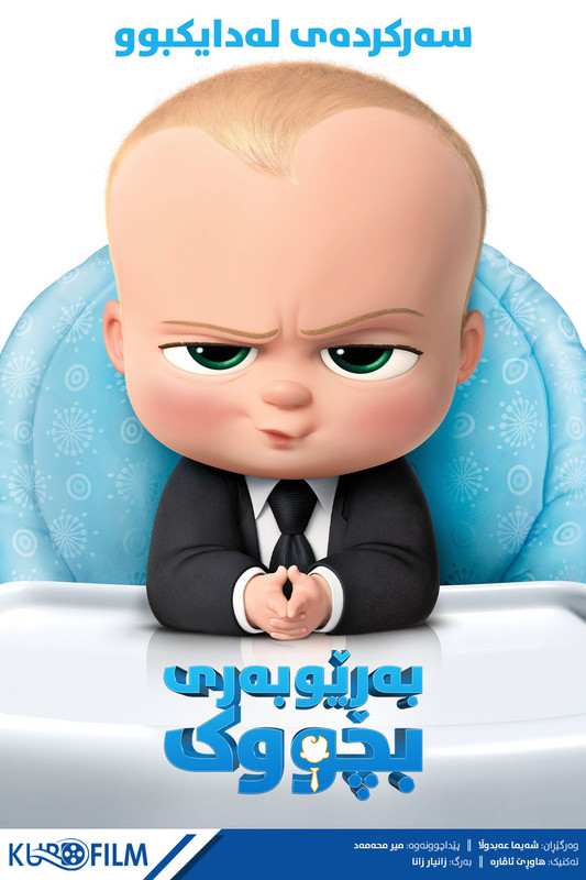 The Boss Baby (2017)