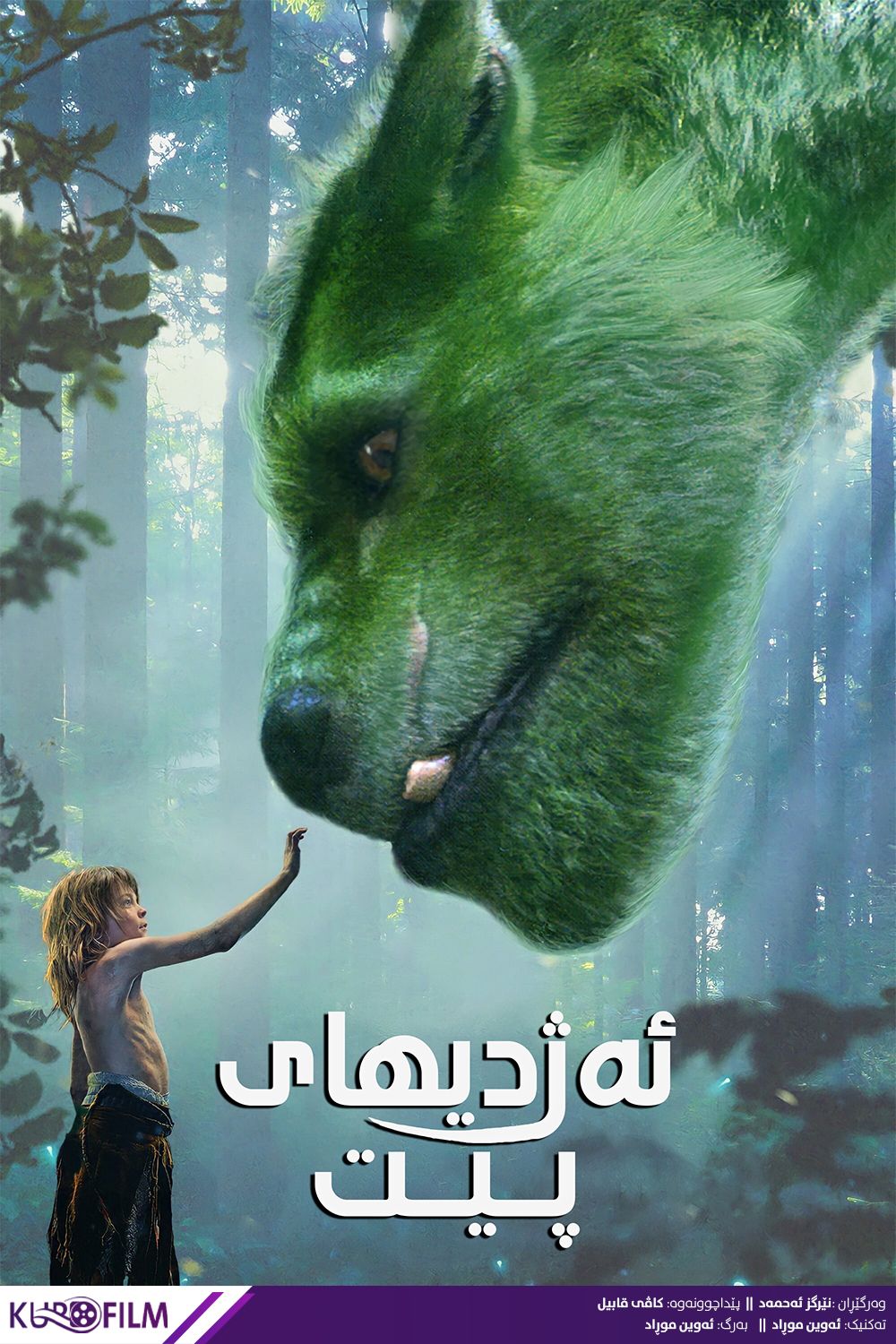 Pete's Dragon (2016)