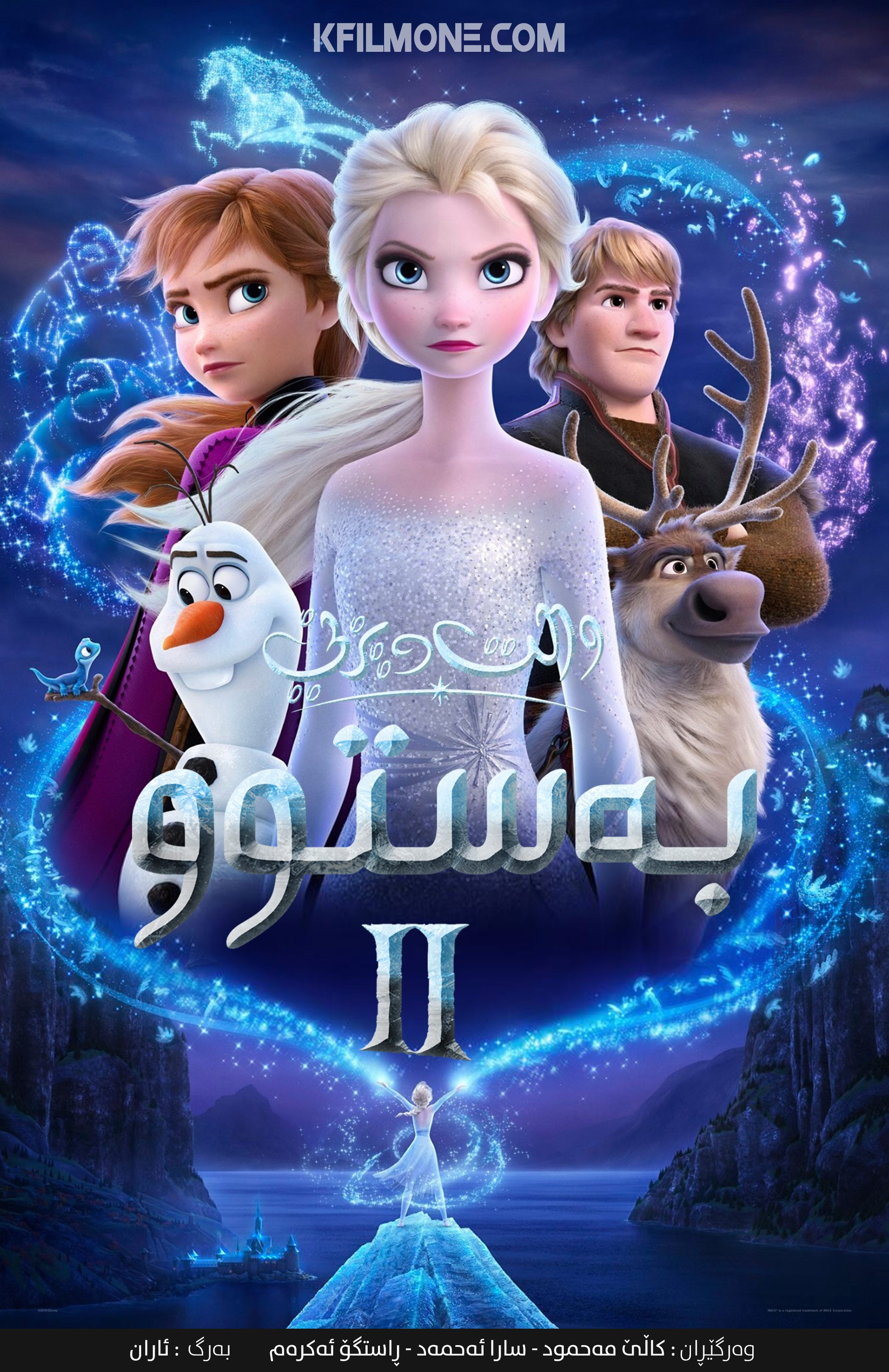 Frozen II (2019)