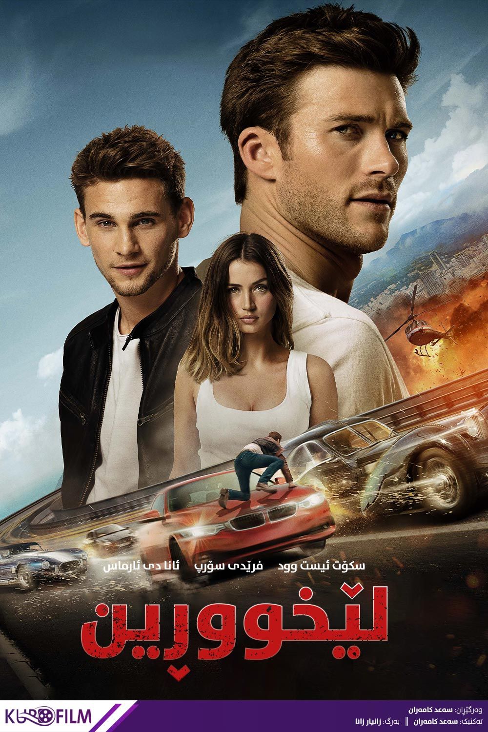 Overdrive (2017)