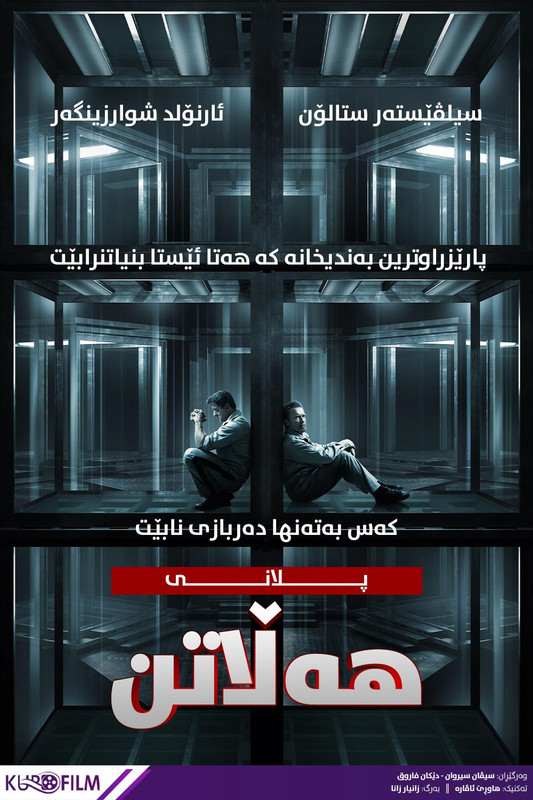 Escape Plan (2013)