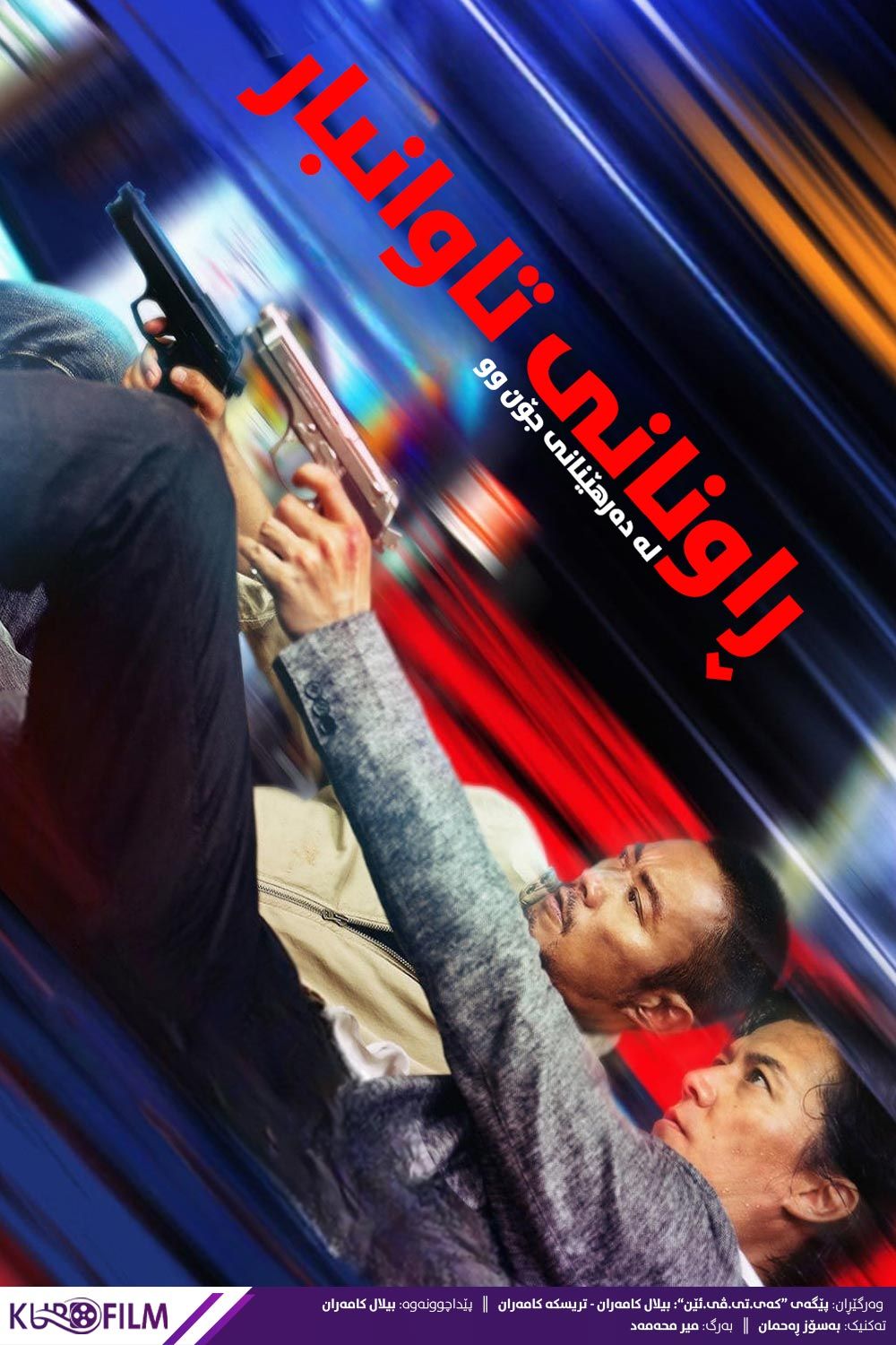 Manhunt (2017)