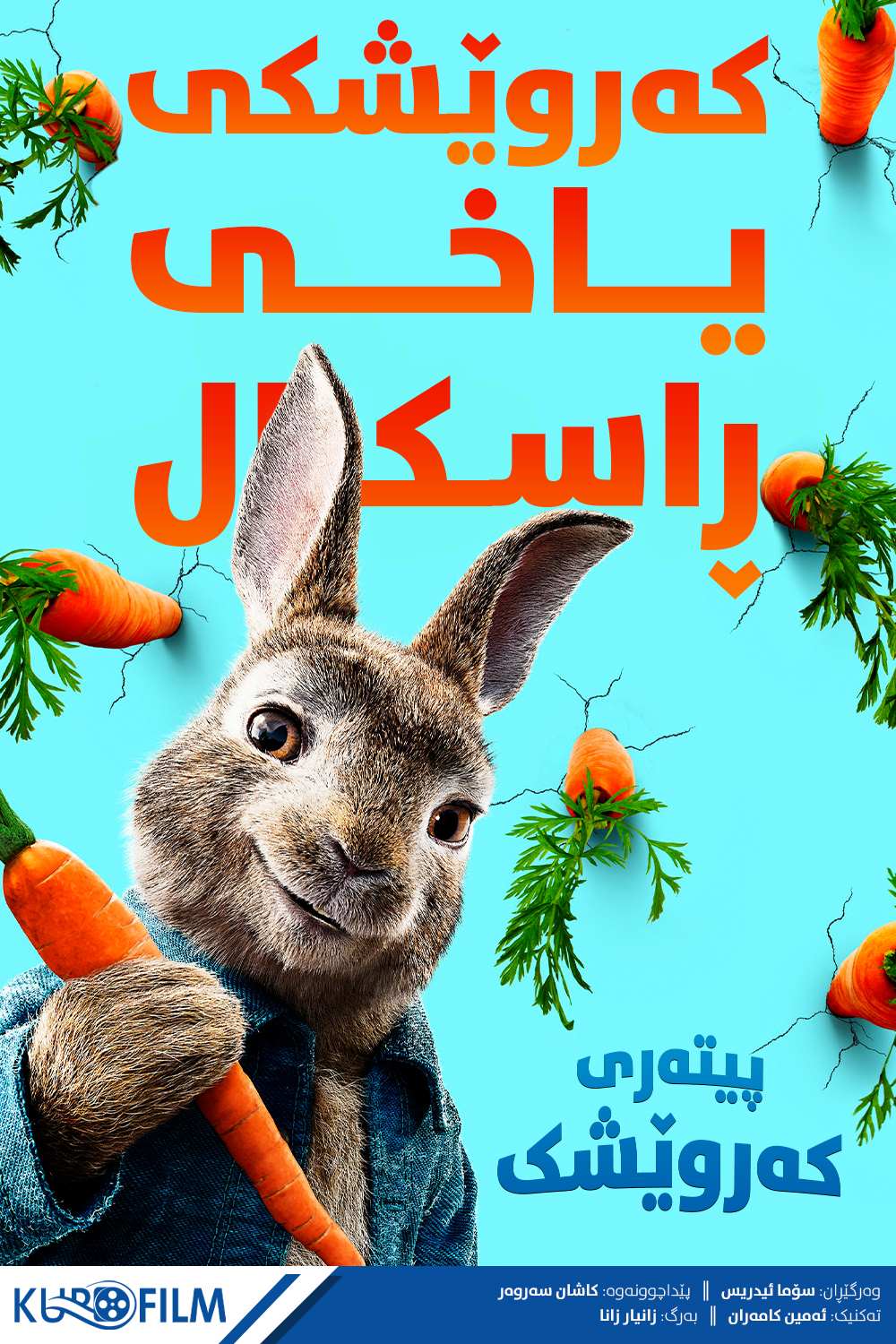 Peter Rabbit (2018)