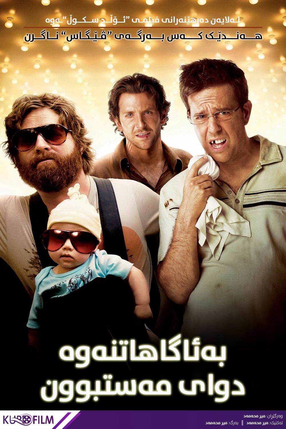 The Hangover (2009)